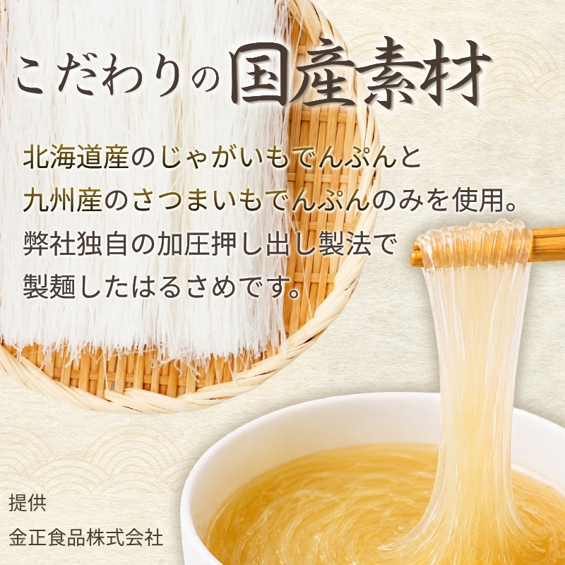 国産はるさめ 50g×40袋 計2kg ／ 金正食品 春雨 国産原料 無添加 個包装 小分け 使い切り 大容量 常温保存 長期保存【knms0001】