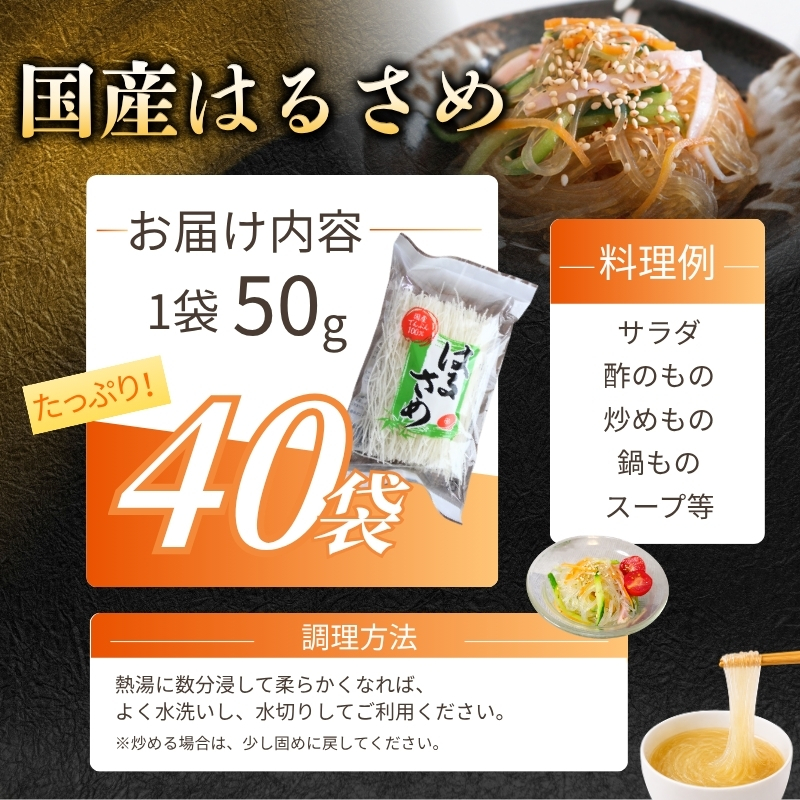 国産はるさめ 50g×40袋 計2kg ／ 金正食品 春雨 国産原料 無添加 個包装 小分け 使い切り 大容量 常温保存 長期保存【knms0001】