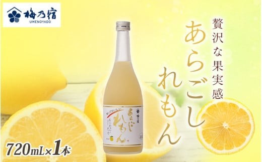 梅乃宿 あらごしれもん 720ml