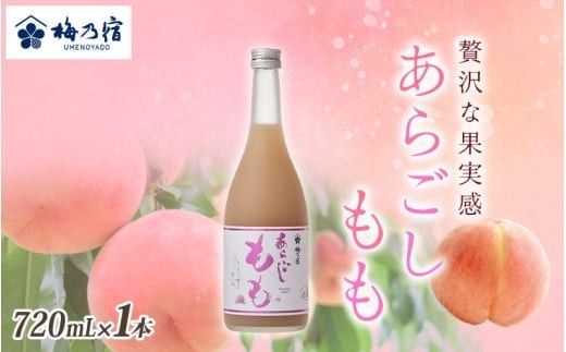梅乃宿 あらごしもも 720ml