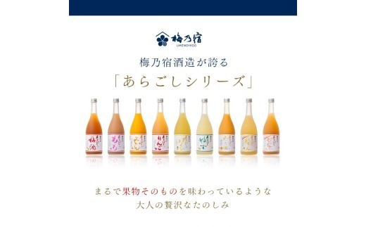 梅乃宿 あらごしゆず 720ml ／ お酒 リキュール ギフト 贈り物 プレゼント 人気 メーカー直送 柚子 デザート ロック ストレート 奈良県 葛城市【umyd018A】
