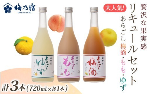 大 リキュールの3本