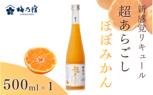 梅乃宿 超あらごし ほぼみかん 500ml