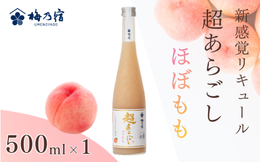 梅乃宿 超あらごし ほぼもも 500ml
