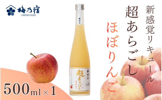 梅乃宿 超あらごし ほぼりんご 500ml