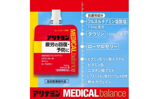 アリナミンメディカルバランス 100ml×12個 《ソーダ味 グレープフルーツ味 アップル味 グレープ味からお選びください》／ ゼリー フルスルチアミン ビタミンB2 B6 タウリン【tept005-008】