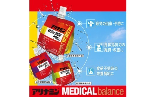 アリナミンメディカルバランス 100ml×18個 《ソーダ味 グレープフルーツ味 アップル味 グレープ味からお選びください》／ ゼリー フルスルチアミン ビタミンB2 B6 タウリン【tept009-012】