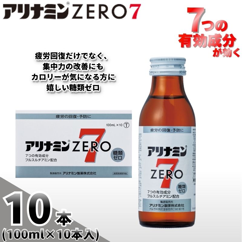 アリナミンゼロ7 100ml×10本 ／ 糖類ゼロ ZERO フルスルチアミン タウリン ほどよい甘さ 疲労回復 予防 回復 リフレッシュ 頑張りたい 不調 疲れやすい だるい 目の疲れ【tept022】