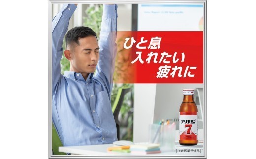 アリナミン7 100ml×30本 ／ フルスルチアミン タウリン ほどよい甘さ 疲労回復 予防 回復 リフレッシュ 頑張りたい 不調 疲れやすい だるい 目の疲れ エネルギー不足 集中 仕事【tept020】