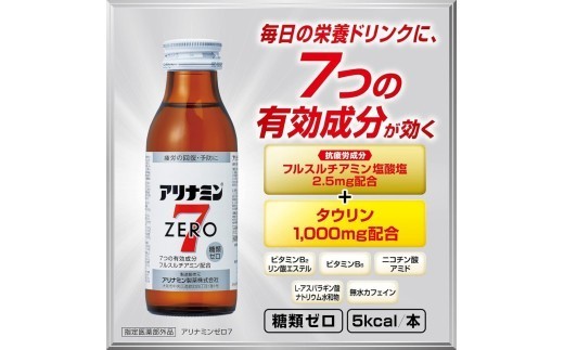 アリナミンゼロ7 100ml×30本 ／ 糖類ゼロ ZERO フルスルチアミン タウリン ほどよい甘さ 疲労回復 予防 回復 リフレッシュ 頑張りたい 不調 疲れやすい だるい 目の疲れ【tept024】