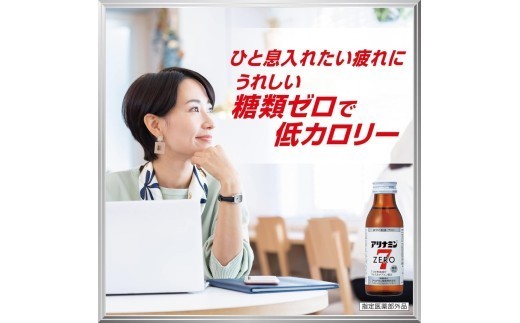 アリナミンゼロ7 100ml×50本 ／ 糖類ゼロ ZERO フルスルチアミン タウリン ほどよい甘さ 疲労回復 予防 回復 リフレッシュ 頑張りたい 不調 疲れやすい だるい 目の疲れ【tept025】