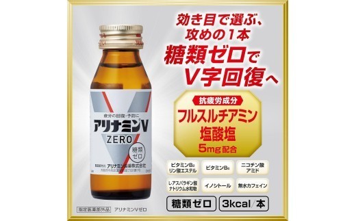 アリナミンVゼロ 50ml×20本 ／ 糖類ゼロ ZERO フルスルチアミン タウリン 疲労回復 予防 回復 リフレッシュ 頑張りたい 不調 疲れやすい だるい 頭の疲れ エネルギー不足 集中【tept027】