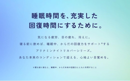 アリナミン ナイトリカバーi 50ml×10本×1パック ／ フルスルチアミン グリシン  ノンカフェイン 疲労回復 リフレッシュ 睡眠の質 不調 疲れやすい だるい ブルーベリー風味【tept034】