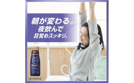 アリナミン ナイトリカバー 50ml×10本2パック ／ フルスルチアミン グリシン  ノンカフェイン 疲労回復 リフレッシュ 睡眠の質 不調 疲れやすい だるい ジンジャー風味 指定医薬部外品【tept031】
