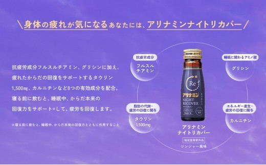 アリナミン ナイトリカバー 50ml×10本×5パック (1ケース) ／ フルスルチアミン グリシン  ノンカフェイン 疲労回復 リフレッシュ 睡眠の質 不調 疲れやすい だるい ジンジャー風味【tept033】