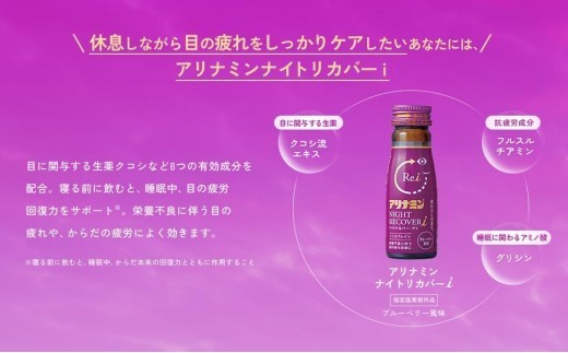 アリナミン ナイトリカバーi 50ml×10本×5パック (1ケース) ／ フルスルチアミン グリシン  ノンカフェイン 疲労回復 リフレッシュ 睡眠の質 不調 疲れやすい だるい【tept037】