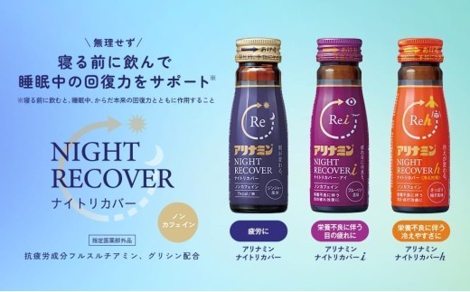 【定期便】アリナミン ナイトリカバーi 50ml×10本×5パック (1ケース)×7回 ／ フルスルチアミン グリシン  ノンカフェイン 疲労回復 リフレッシュ 睡眠の質 不調 疲れやすい【tept-tkb030】