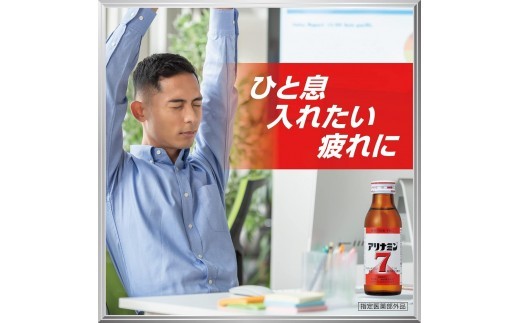 【定期便 全7回】　アリナミン7　50本　100ml×10本×5P／ フルスルチアミン タウリン ほどよい甘さ 疲労回復 予防 回復 リフレッシュ 頑張りたい 不調 疲れやすい だるい 【tept-tkb036】