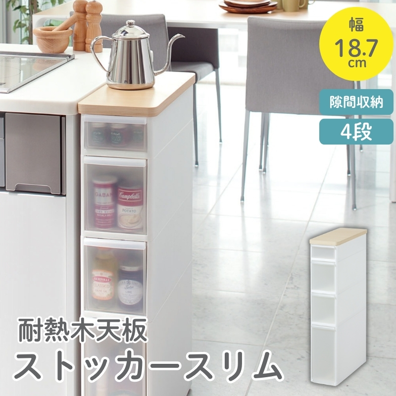 耐熱 木天板 ストッカースリム TS-121WT