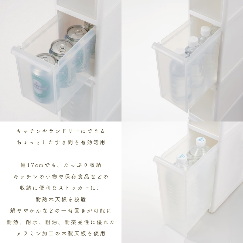 耐熱　木天板　ストッカースリム　TS-121WT／ライクイット　like-it　 ４段　収納　引出し　日本製【like006A】