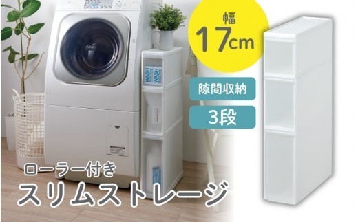 スリムストレージ　トールストッカー　TS-111／ライクイット　like-it　 ３段　収納　引出し　日本製【like009A】