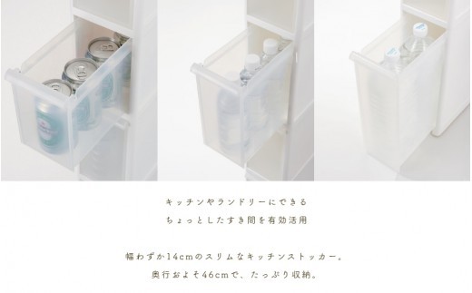 スリムストレージ　トールストッカー　TS-111／ライクイット　like-it　 ３段　収納　引出し　日本製【like009A】