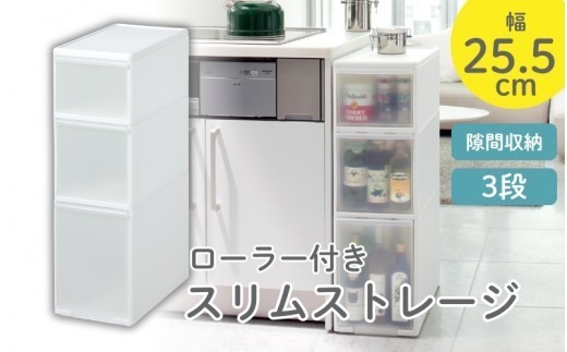 スリムストレージ　ミディストッカーMS-111D／ライクイット　like-it　 ３段　収納　引出し　日本製【like012A】