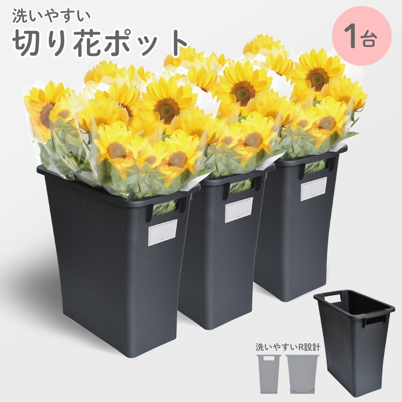 切花ポット ライクイット like-it