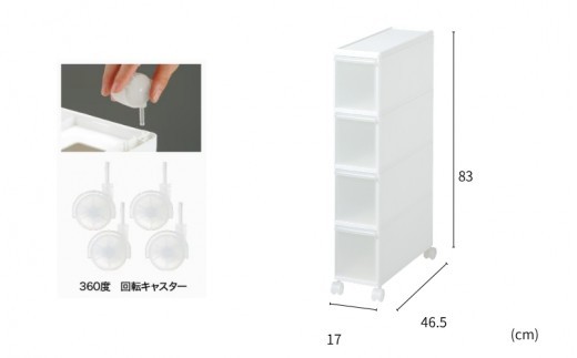 スリムストレージ　ファイントール　ストッカー　TS-4／ライクイット　like-it　シンプル　収納　４段　スリム　引出し　日本製【like020A】