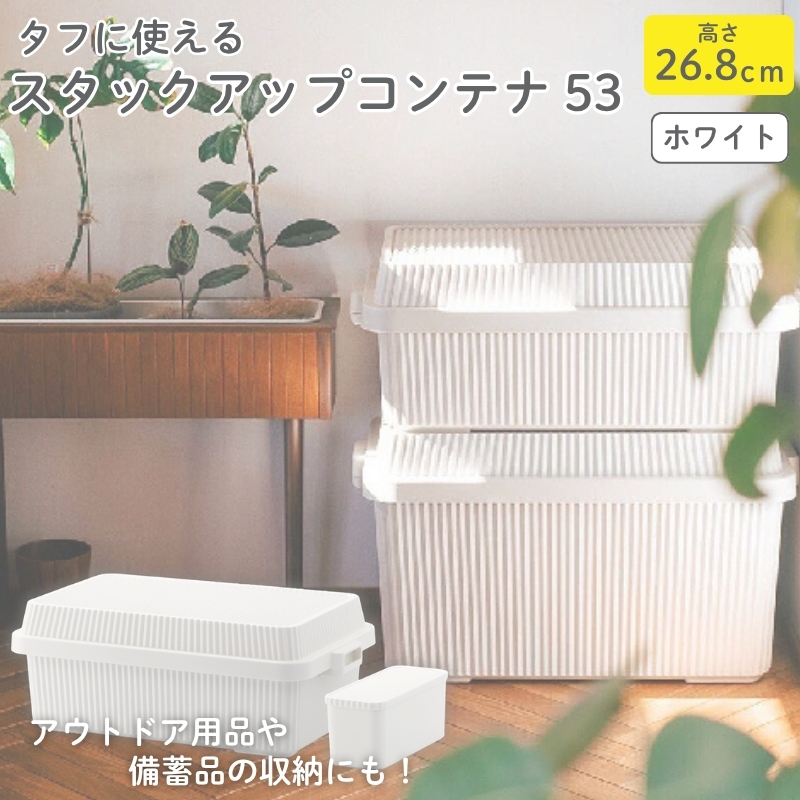 スタックアップコンテナ53 STC-01S