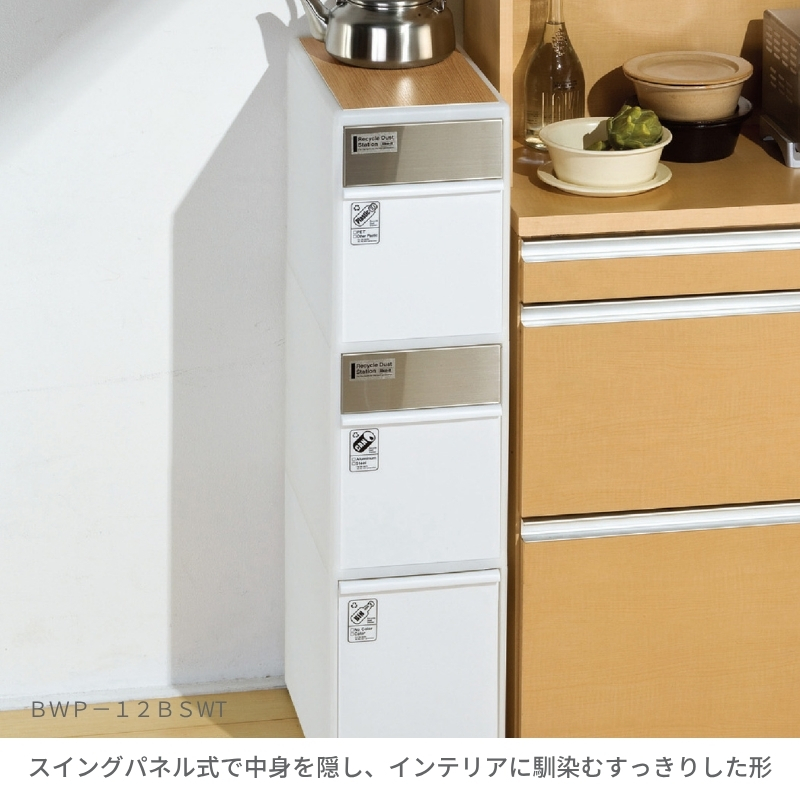 分別スイングステーションワイド２段 ＢＷＰ－１１ＢＳ ホワイト ／ ライクイット ダストストッカー ゴミ箱 多分別 スイングパネル フットパネル 引っ越し祝い 奈良県 葛城市【like071A】