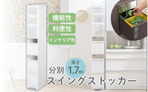 分別スイングストッカーワイド MSＰ－１２ＢＳ１２０ ホワイト ／ ライクイット ダストストッカー ゴミ箱 多分別 収納 スイングパネル フットパネル 引っ越し祝い 奈良県 葛城市【like075A】