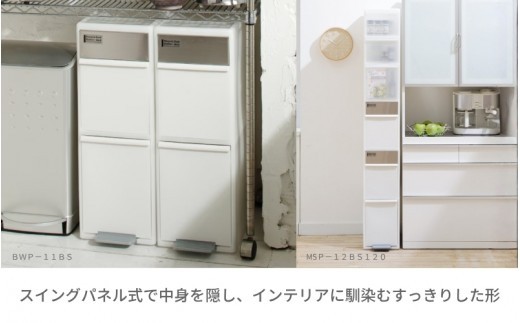 分別スイングストッカーワイド MSＰ－１２ＢＳ１２０ ホワイト ／ ライクイット ダストストッカー ゴミ箱 多分別 収納 スイングパネル フットパネル 引っ越し祝い 奈良県 葛城市【like075A】