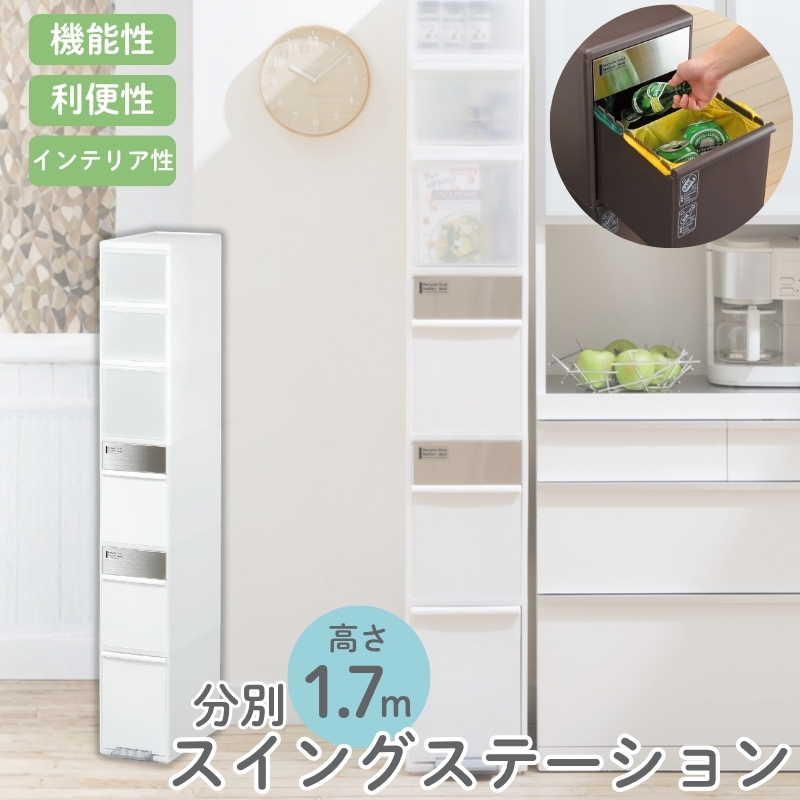 分別スイングストッカーワイド MSP−12BS120