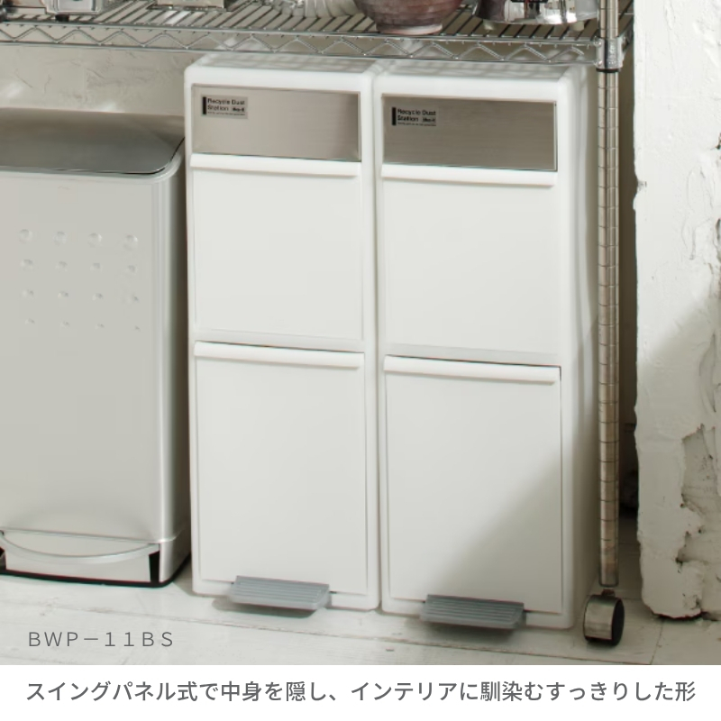 分別スイングストッカーワイド MSＰ－１２ＢＳ１２０ ホワイト ／ ライクイット ダストストッカー ゴミ箱 多分別 収納 スイングパネル フットパネル 引っ越し祝い 奈良県 葛城市【like075A】