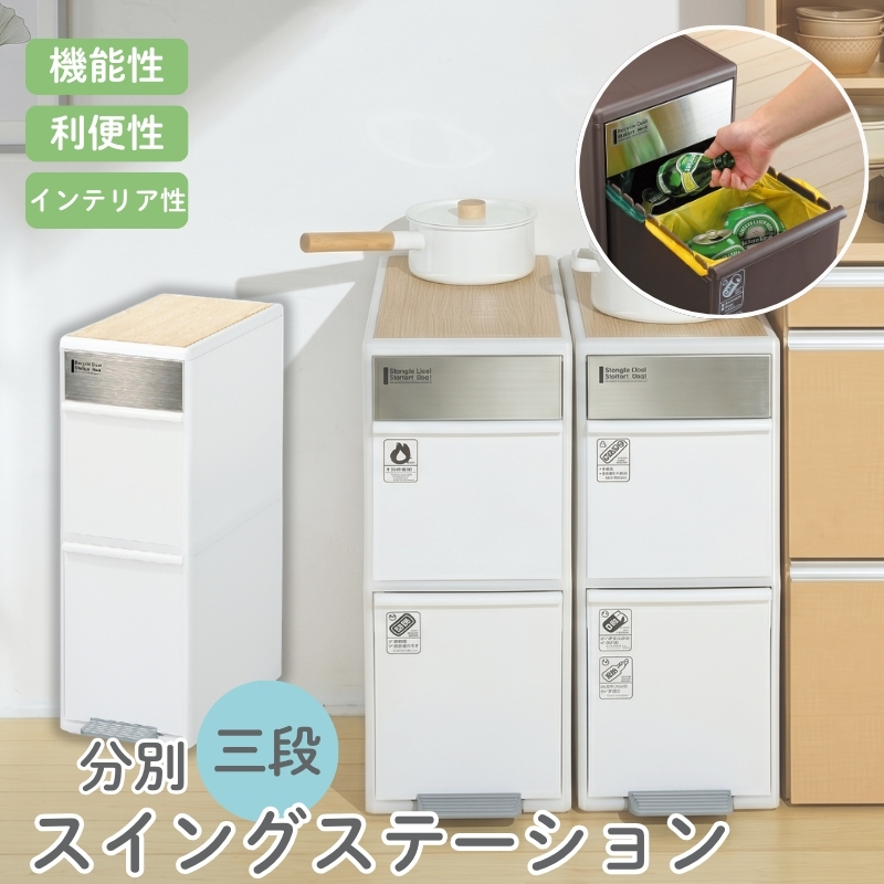 分別スイングステーションワイドウッドトップ２段 ＢＷＰ－１１ＢＳWT ホワイト ／ ライクイット ダストストッカー ゴミ箱 多分別  スイングパネル フットパネル 耐熱性木天板付き 【like077A】
