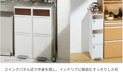 分別スイングステーションワイド木目調パネル２段 ＢＷＰ－１１ＢＳWS ホワイト ／ ライクイット ダストストッカー ゴミ箱 多分別 スイングパネル フットパネル 引っ越し祝い 奈良県 【like079A】