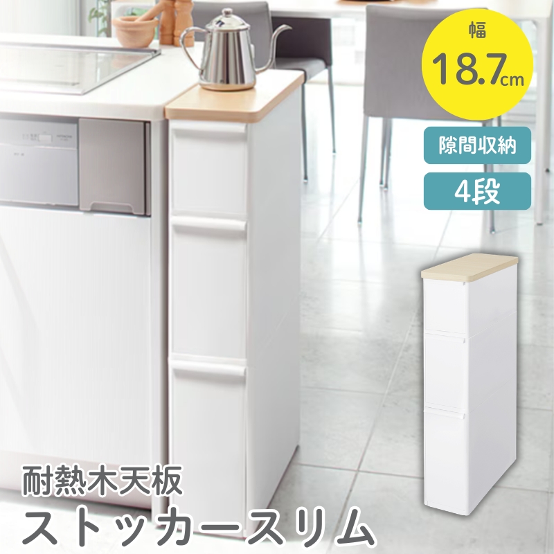 耐熱木天板ストッカー スリム TS-111LWT