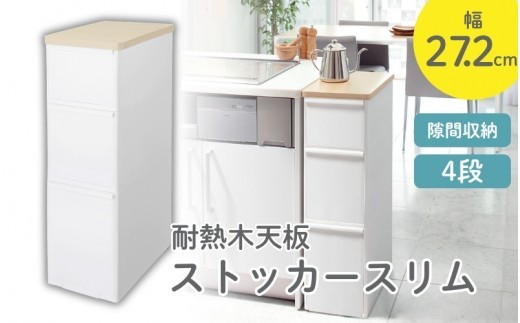 耐熱木天板ストッカー ワイド MＳ－１１１DＬWT オールホワイト ／ ライクイット 収納 メラミン加工 抜け落ち防止 奈良県 葛城市【like085】