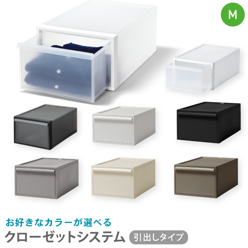 クローゼットシステム 引出しタイプM　CS-D2 (7色からお好きなカラーが選べる)  ／ ホワイト ブラック オール ホワイト オールブラック オールグレー ベージュ モカ  収納 【like097】