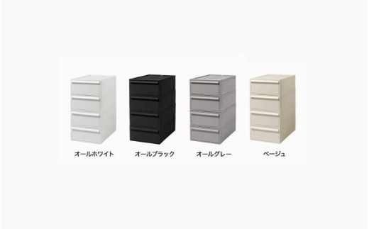 クローゼットシステム 引出しタイプS　4個組　CS-D1 4P (5色からお好きなカラーが選べる) ／ オールホワイト オールブラック オールグレー ベージュ  収納 【like099】