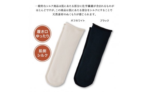 絹のおもてなし 肌側シルク 履き口やさしいソックス/靴下 高級シルク レディース 婦人 美肌ケア 美容 保湿 肌に優しい【mika007A】