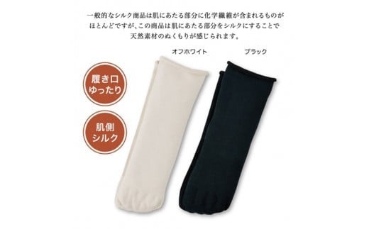 絹のおもてなし 肌側シルク ひみつの5本指ソックス/靴下 高級シルク レディース 婦人 美肌ケア 美容 保湿 肌に優しい【mika009A】