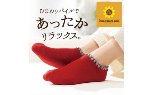 ひまわりパイル 4色組/婦人 レディース 女性 ソックス 靴下 くつ下 ルームソックス パイル ぽかぽか 暖かい かわいい【mika010】