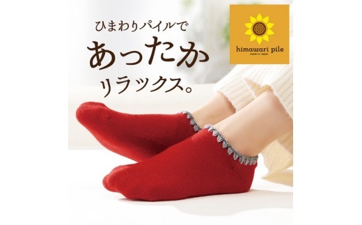 ひまわりパイル(滑り止め付)　4色組／婦人　レディース　女性　ソックス　靴下　ルームソックス　パイル　ぽかぽか　暖かい　かわいい【mika011】