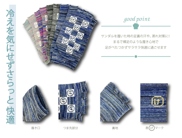 げんべい商店 コラボ 指なし 5本指 ソックス 4足組 / 22-25cm:パステルミックス・パープルミックス 25-27cm:ブルーミックス・グレーミックス 靴下 レディース メンズ【mika040】