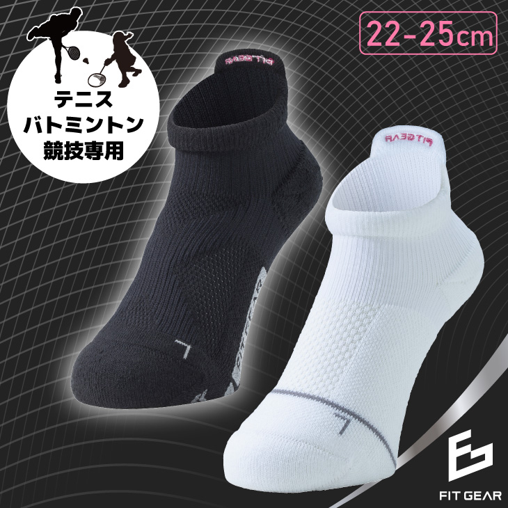 FITGEAR 極フィット＆快フィット ソックスタイプ 2足組 22-25cm レディース ／ 婦人 靴下 ソックス ブラック ホワイト スポーツ 奈良県 葛城市【mika044】