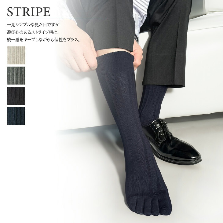 【セレクトソックス5本指】 ストライプ 4色組 / 紳士 ソックス 靴下 くつ下 メンズ 男性 ビジネス カジュアル 消臭 ギフト おしゃれ 奈良県 葛城市【mika062】