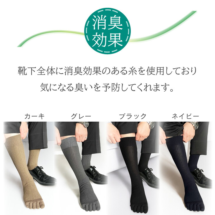 【セレクトソックス5本指】 リブ 4色組 ／ 紳士 ソックス 靴下 くつ下 メンズ 男性 ビジネス カジュアル 消臭 ギフト おしゃれ 奈良県 葛城市【mika063】