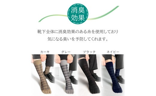 【セレクトソックス5本指】 ブロックチェック 4色組 / 紳士 ソックス 靴下 くつ下 メンズ 男性 ビジネス カジュアル 消臭 ギフト おしゃれ 奈良県 葛城市【mika064】